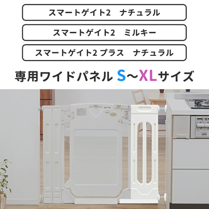 楽天市場】日本育児 スマートゲイト2 スマートゲイト2 プラス 専用  