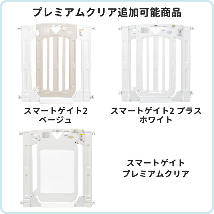 楽天市場】日本育児 スマートゲイト2 スマートゲイト2 プラス 専用  