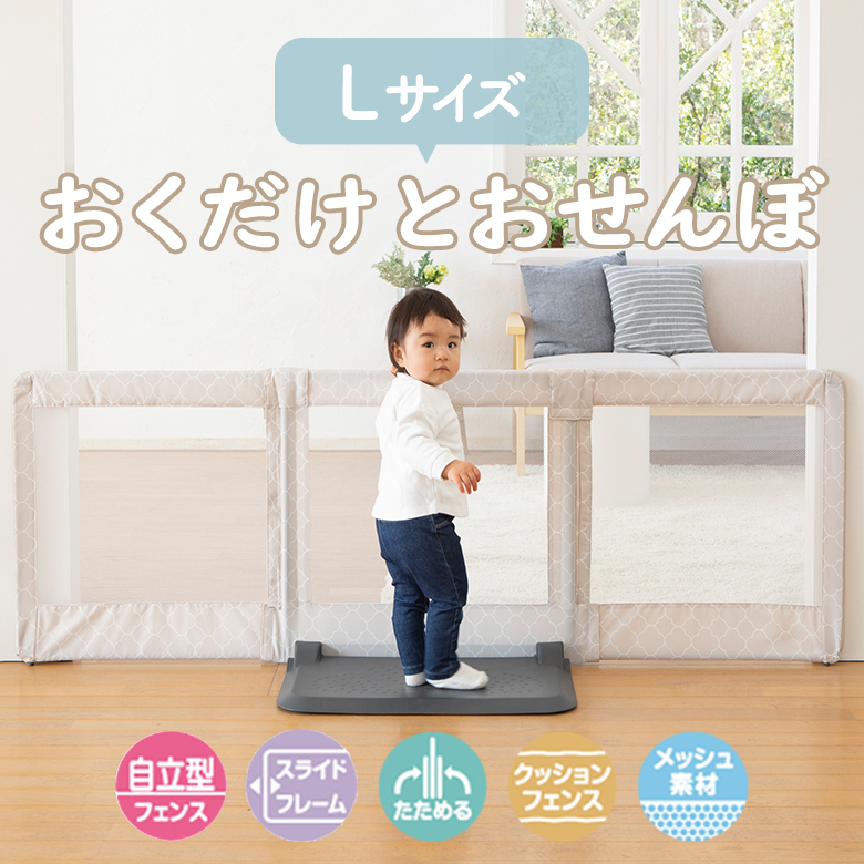 日本育児 おくだけとおせんぼ Lサイズ プレート幅60cm ブラウン/モロッカンベージュ | eBaby-Select