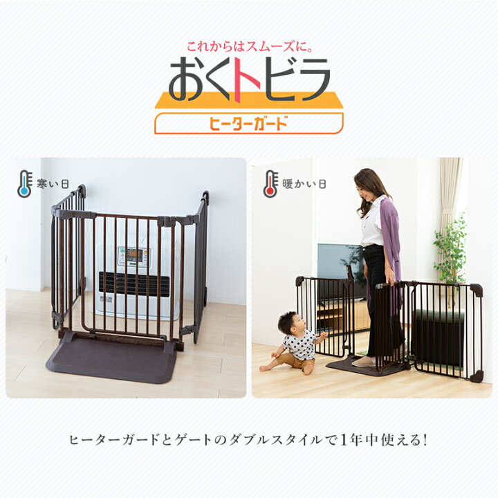 楽天市場 日本育児 おくだけとおせんぼ おくトビラ ヒーターガード 置くだけ 簡単 間仕切り 赤ちゃん ファンヒーター やけど防止 安全対策 柵 家庭用 安全 Ebaby Select
