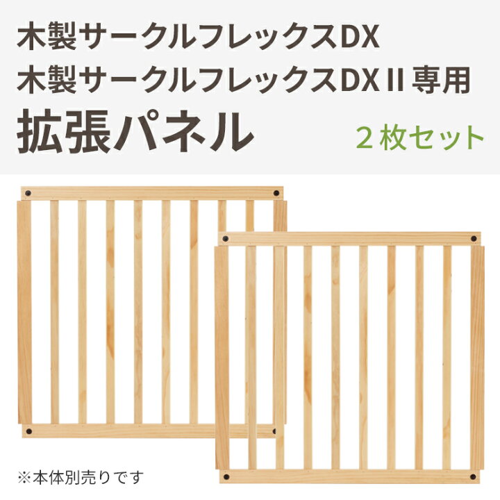 楽天市場】日本育児 たためる木製サークル フレックスDX 木製 