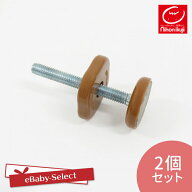 日本育児 【部品販売】スマートゲイト2用 取付けボルト[調整ノブ付き] ミルキー/ナチュラル共用 2個セッ…