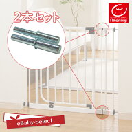 日本育児【部品販売】（ゆうパケット配送）ベビーズゲイト用 拡張ピン 2本入り 送料無料 nihonikuji