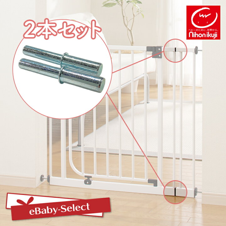 楽天市場】日本育児【部品販売】（ゆうパケット配送）ベビーズゲイト用 