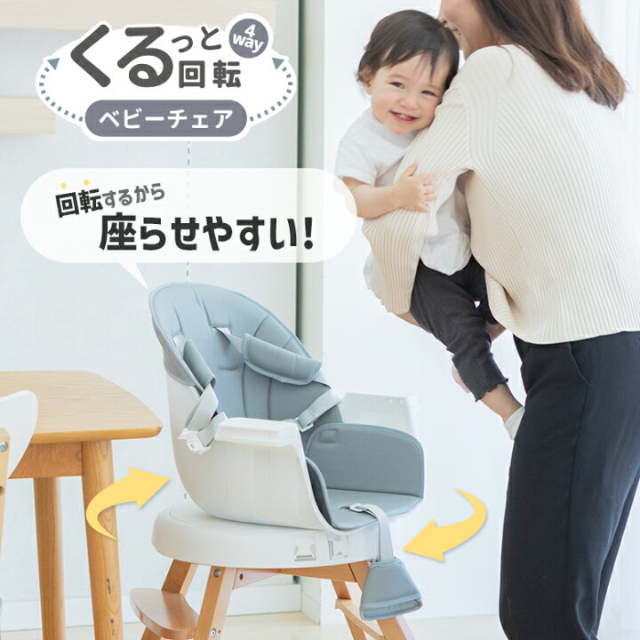 楽天市場】日本育児 4wayくるっと回転ベビーチェア（お食事テーブル付  