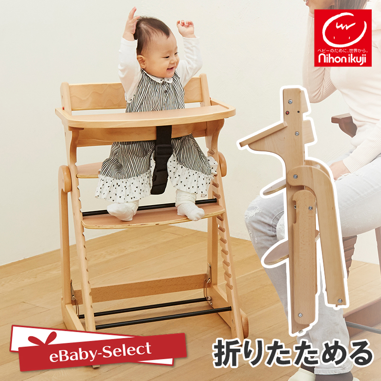 楽天市場】日本育児 たためる木製スマートハイチェア３ セーフ