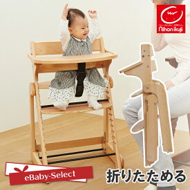 日本育児 たためる木製スマートハイチェア3 セーフガード・テーブル付き ベビーチェア 子供 大人 折りたたみ 木 木製 キッズチェア
