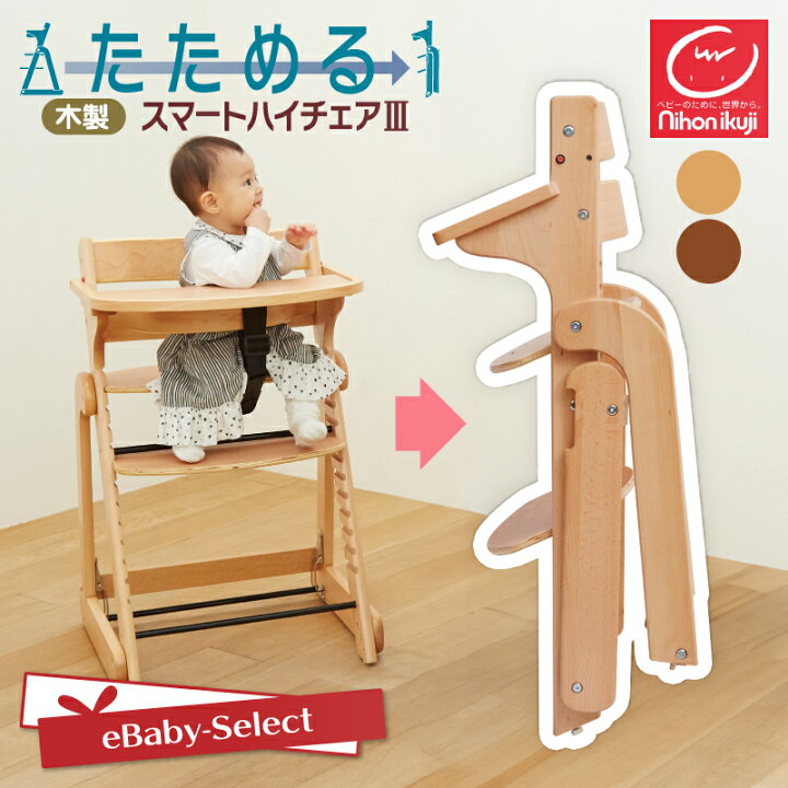 新品・未使用】ベビーチェア