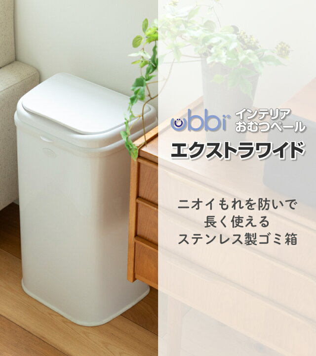 楽天市場】おむつ ゴミ箱 日本育児 Ubbi（ウッビー）インテリアおむつ 