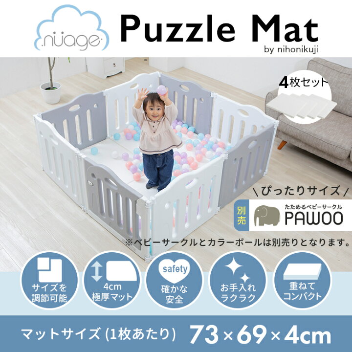 楽天市場】日本育児 nuage パズルマット(4枚1セット) 厚手 フロア 