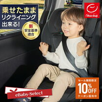 楽天市場】日本育児 チャイルドシート トラベルベストEC Fixの通販