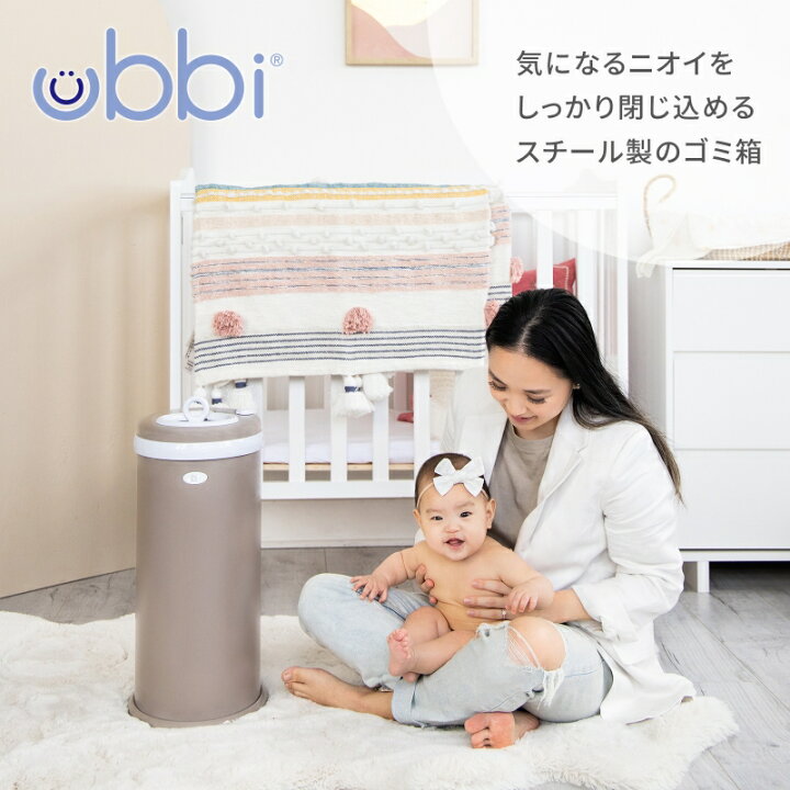 楽天市場】おむつ ゴミ箱 Ubbi（ウッビー）インテリアおむつペール 