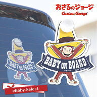 おさるのジョージ セーフティサイン 【ゆうパケット配送 送料無料】 日本育児 おでかけ おでかけグッズ …