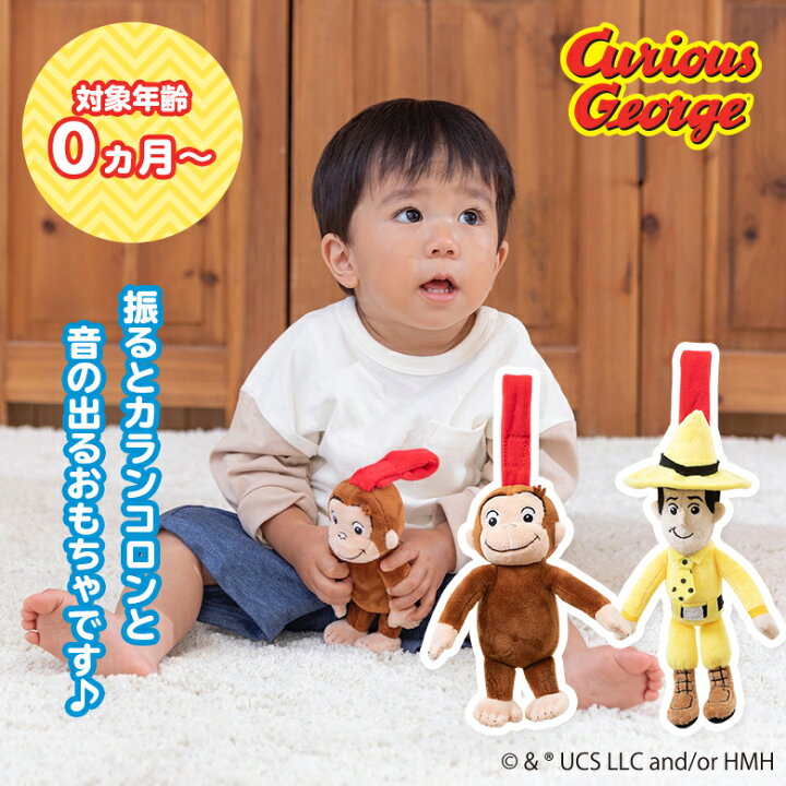 楽天市場 おさるのジョージ チャイムトイ Ebaby Select