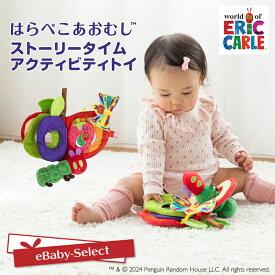 おもちゃ EricCarle(エリックカール) はらぺこあおむし ストーリータイムアクティビティトイ トイ 玩具 布絵本 しかけ絵本 仕掛け絵本 赤ちゃん ベビー 子供 子ども こども キッズ かわいい グッズ nihonikuji