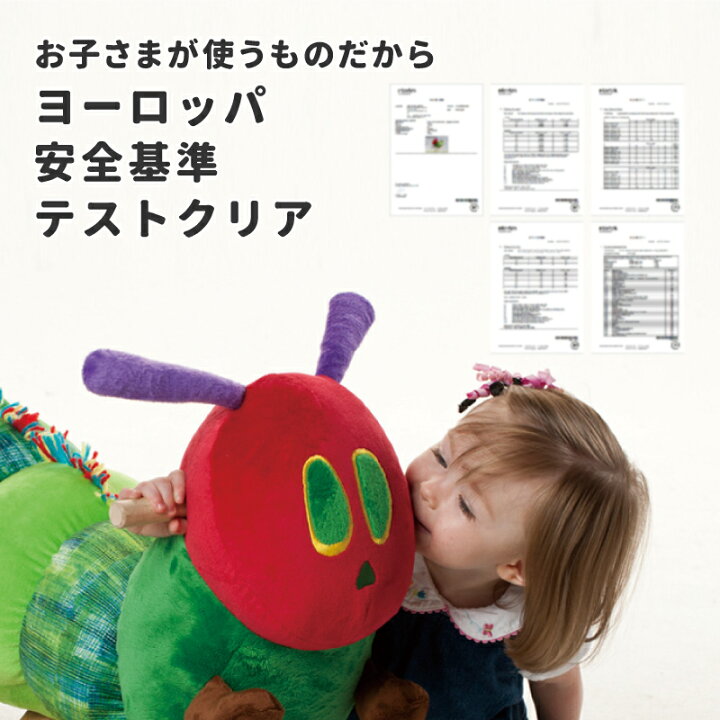 楽天市場】EricCarle(エリックカール) はらぺこあおむし あおむし  