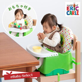 ベビーチェア はらぺこあおむし ブースターシート キッズチェア 食事用 トレー 赤ちゃん ベビー チェア イス 椅子 いす 食事 テーブル付き ダイニングチェア ダイニング チェア ブースター チェア お食事チェア ローチェア EricCarle エリックカール