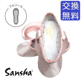 バレエシューズ キッズ リボン付き サテン サンシャ製 サテンバレエシューズ フルソール Sansha バレエシューズ 子供 ジュニア ピンク バレリーナ バレエ発表会 衣装 新体操 レッスン 練習 バレエ用品 16.5/17/18/19/20/21/22/23/24/24.5 イーバレリーナ