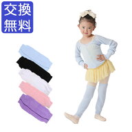 バレエ レッグウォーマー 子供 ジュニア キッズ 子ども こども ウォームアップ ニット ロング 膝上 ニー…