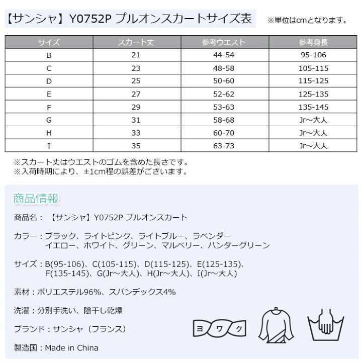 楽天市場 バレエ スカート 子供 サンシャ Y0752p プルオン バレエスカート ジュニア キッズ 大人 ゴム バンド 練習 着 レッスン 子ども こども おしゃれ シンプル ネイビー パープル ブルー ピンク ブラック 黒 ホワイト 白 ボトムス バレエ用品 格安 イーバレリーナ