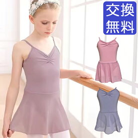 バレエ レオタード キッズ 子供 ポイント ギャザー シフォンスカート キャミソール 22845025 子供・ジュニア 袖なし 肩紐 股スナップ 股下 ボタン メッシュ おしゃれ ストレッチ 伸縮 調節可能 胸元 レッスン 練習 着 ピンク 紫 グレー 105 110 115 120 125 130 135 140 145
