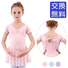 バレエ レオタード 子供・ジュニア スカート シフォンスカートレオタード バックリボン (半袖) B8085 スカート付き 胸元 ギャザー Vライン コットン 綿 スパン 股スナップ 股下スナップボタン レッスン 練習 着 シンプル ピンク 水色 紫 キッズ バレエ用品 90 100 110 120