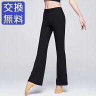 バレエ ボトムス バレエ ロングパンツ コットン モダール ジュニア・大人用 黒 ブラック 長ズボン ストレ…