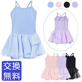 バレエ スカート レオタード 子供 子ども スカート付き メッシュスカートレオタード バッククロス 肩紐 AM000003 ジュニア キッズ こども おしゃれ コットン 綿 レッスン 練習 着 シンプル 可愛い かわいい 黒 ブラック ピンク 水色 ブルー パープル 紫 100 110 120 130 140