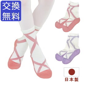 日本製 バレエシューズカバー オーバーソックス（滑り止め付き） くつ下 子供 キッズ ジュニア 大人 練習 発表会 バレエ雑貨 バレエ用品 ピンク 紫 バレエ ソックス シューズカバー オーバーシューズ かわいい 子ども 用 靴下 本番 楽屋 イーバレリーナ バレエ