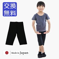 【楽天SS期間限定!■要エントリーP5倍!】【日本製】ボーイズ スパッツ (5分丈) 100cm~150cm 男の子 (ボー…