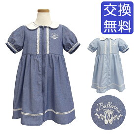 バレエ 前開き ワンピース 半袖 子供 こども キッズ ジュニア 用 レッスン 練習 パフスリーブ 開襟 フルオープン ジップアップチャック付き ジッパー付き 子ども用 ワンピース 刺繍 トウシューズ柄 ポワイント柄 レース 丸襟 水色 青 紺 ブルー 110 115 120 125 130 135 140