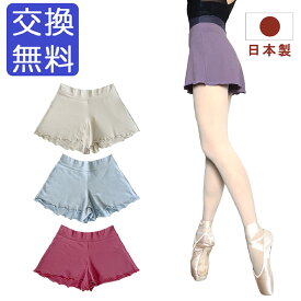日本製 バレエ フレア ショートパンツ collor 大人 ジュニア カラフル ショート バレエパンツ 綿 主体 お尻カバー おしゃれ ストレッチ 伸縮 レッスン 練習 着 パープル 紫 ベージュ オフホワイト グレージュ 水色 ピンク 140 145 150 155 160 165 170