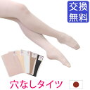 【楽天SS期間限定!■要エントリーP5倍!】日本製 Le Cygne ル・シーニュ(フーター) バレエ タイツ バレエタイツ 穴なし…