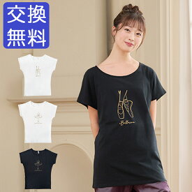 バレエ トップス Tシャツ 半袖 ロング オーバーサイズ (フリーサイズ) コットン 大人・ジュニア レディース 綿 おしゃれ かわいい イラスト バレエシャツ 幅広ネック 広い首回り ストレッチ 伸縮 お稽古着 練習着 レッスン着 体型カバー 着やせ 細見え