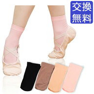 バレエ ソックス New 子供 大人 ジュニア タイツ 黒 ブラック ピンク ベージュ ブラウン バレエ用品 靴下…