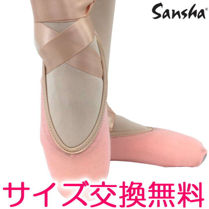 楽天市場】バレエ シューズカバー【サンシャ】ポワントカバー sansha  