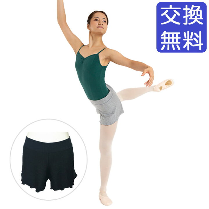 楽天市場 バレエ ボトムス 大人 フレア バレエ ショートパンツ Pro 日本製 美シルエット 美ライン 美尻 体型カバー 透けない バレエウェア 練習 レッスン ジュニア レディース おしゃれ ウォームアップ バレエ用品 黒 ブラック カーキ 紺 ネイビー チャコール グレー