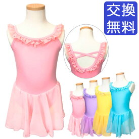 バレエ レオタード 子供 キッズ ジュニア シフォン スカート付き シャーベット シフォンレオタード キャミソール タンク ストレッチ 伸縮 練習 レッスン 新体操 バレエ用品 ピンク パープル 紫 ブルー 青 イエロー 黄色 肩紐 95/100/110/120/130/140 イーバレリーナ
