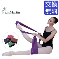 バレエ トレーニング ストレッチ ゴム【K.H.Martin】ストレッチバンド 運動 スポーツ ストレッチ レッス…