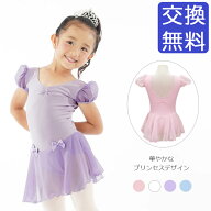 【楽天SS期間限定!■要エントリーP5倍!】バレエ レオタード 子供 【Ballet-i】パフスリーブリボン ジュニ…