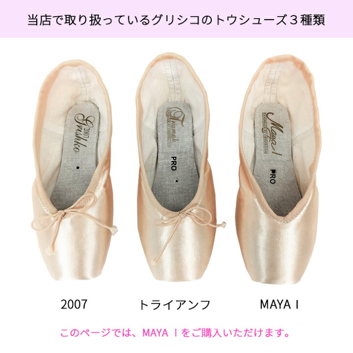 Grishko MAYA Ⅱ 3XX M 22.5cm グリシコポワント 7足（Grishko  