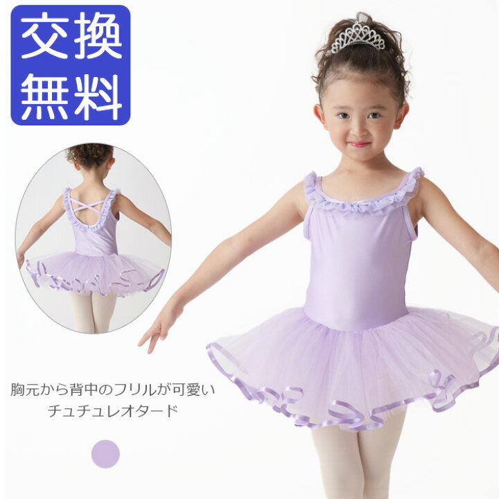楽天市場】バレエ レオタード キッズ 子供 ジュニア チュチュ スカート 