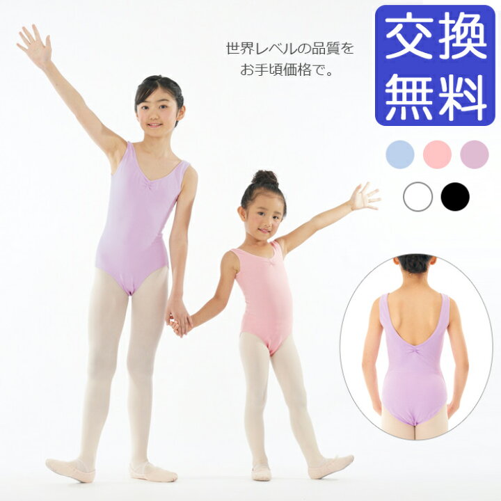 楽天市場】バレエ レオタード 子供 スカートなし NEW シンプル (タンク 