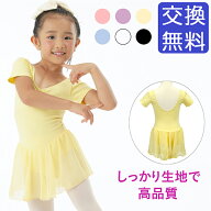 バレエ レオタード 子供 (半袖 半そで) 高級 シフォン スカートつき ジュニア キッズ 練習 レッスン コッ…