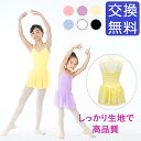 バレエ レオタード キッズ 子供 (肩紐) キャミソール 高級 シフォン スカート付き シンプル ジュニア 練習 レッスン コットン 綿 ストレッチ 伸縮 バレエ用品 こども ホワイト 白 ブラック 黒 ピンク ブルー 水色 黄色 パープル 100 110 120 130 140 150 イーバレリーナ