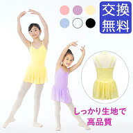 バレエ レオタード キッズ 子供 (肩紐) キャミソール 高級 シフォン スカート付き シンプル ジュニア 練…