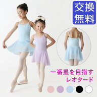 バレエ レオタード キッズ 子供 ジュニア【エトワール】裏地付き（前身頃全面）スカートつき キャミソー…