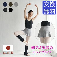 バレエ ショートパンツ 子供 ジュニア 大人 フレア Std（スタンダード）日本製 ボトムス キッズ 美尻 体…