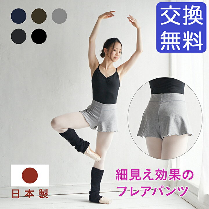 楽天市場】バレエ ショートパンツ 子供 ジュニア 大人 フレア Std 