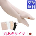 日本製穴あきバレエタイツLeCygneル・シーニュ バレエ タイツ 子供用 ジュニア 大人用 マチなし ロイヤルピンク ヨー…